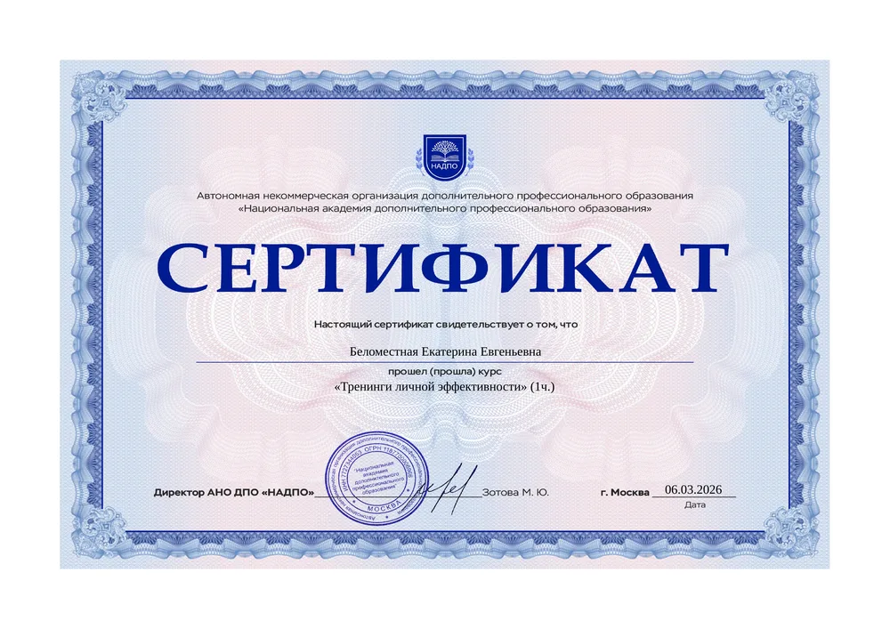 Сертификат «Тренинги личной эффективности»